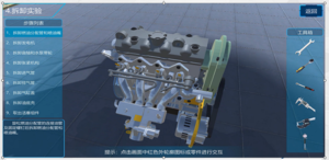 模具制造工艺虚拟仿真实验